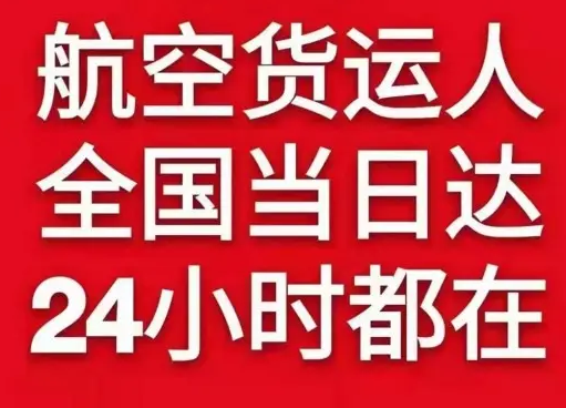 佛山机场货运货物、航空货运:物流行业各岗位招聘